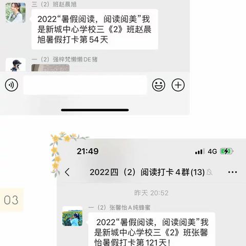 2022“暑假阅读，阅读阅美”—-新城中心学校三《2》班阅读美篇之二