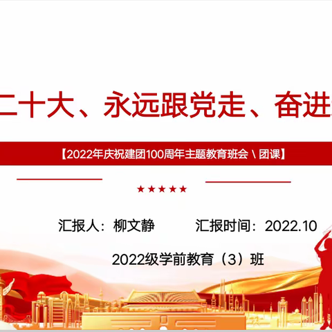 喜迎二十大——永远跟党走