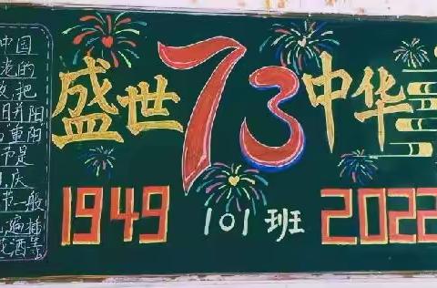 “金秋十月庆华诞，朝阳照耀国富强”——渡江希望小学北校区2022-2023年度第一学期第二次黑板报评比