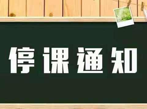 靖远县第七幼儿园暂停线下教学工作紧急通知