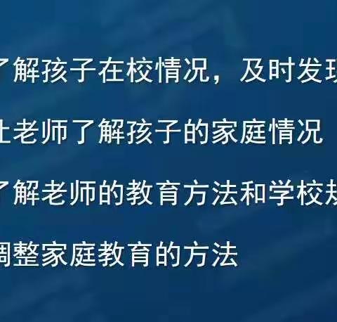 《家长如何与老师进行有效的沟通与合作》——卫生路小学三宽教育家长课堂