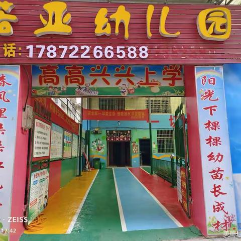 🌈诺亚幼儿园2023年春季开学通知🌻