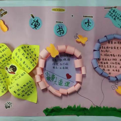 小小读书卡 浓浓读书情﻿                -平川镇中心小学优秀读书卡作品展