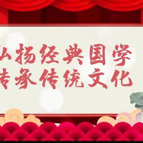 弘扬经典国学，传承传统文化——伊宁县胡地亚于孜镇中学国文诵读比赛