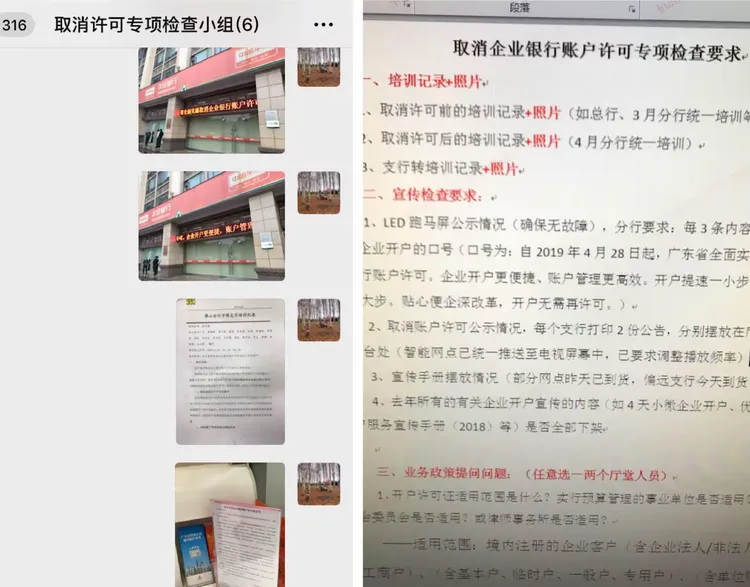 佛山分行开展督导专项检查，贯彻实施取消企业银行账户许可新政