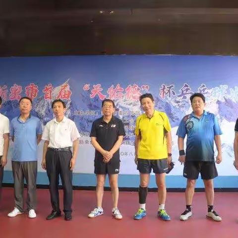 新密市首届“天佑德”杯乒乓球比赛在牡丹乒乓球俱乐部成功举办