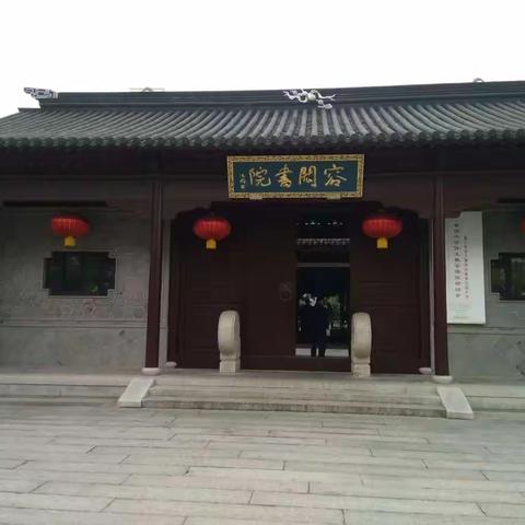 传统与创新，容闳再彰显一一小学语文整体改革第五届年会简记(二)