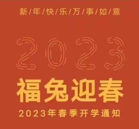 “幼”见开学季—得胜口小学附属幼儿园开学通知