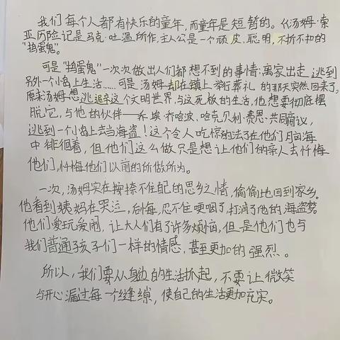 不动笔墨不读书—四三班读《汤姆索亚历险记》有感