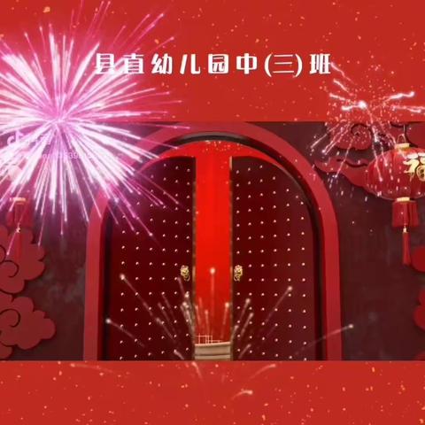 玉鼠辞旧岁 萌娃迎新年