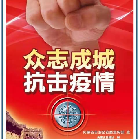 众志成城抗击疫情，党旗在一线飘扬——节水局小区临时党支部抗击疫情侧记