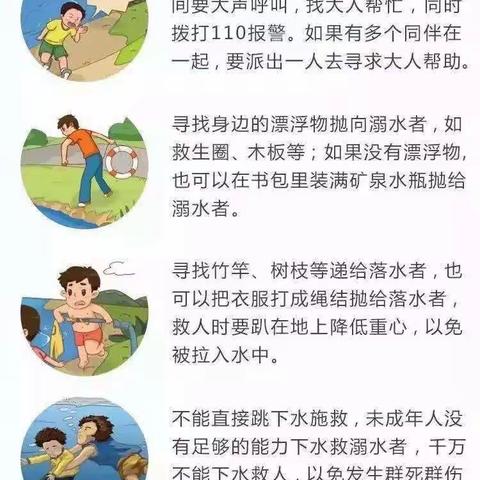 孩子放暑假，安全不放假——张老埠乡2019年暑假安全告知书