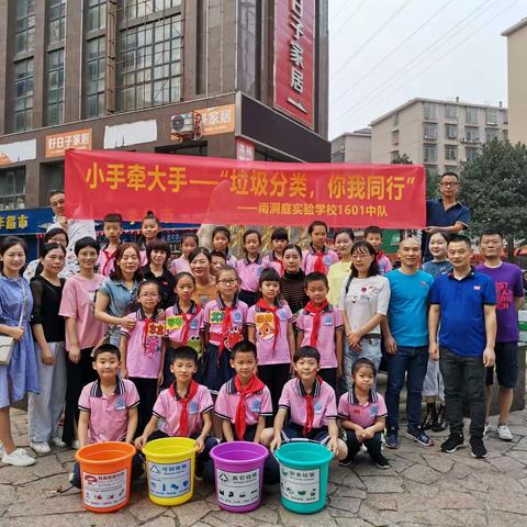 大手牵小手—垃圾分类，你我同行！