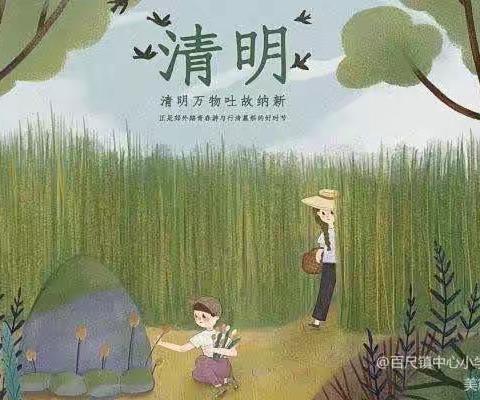 “清明时节话清明”——希望幼儿园小二班清明节主题活动