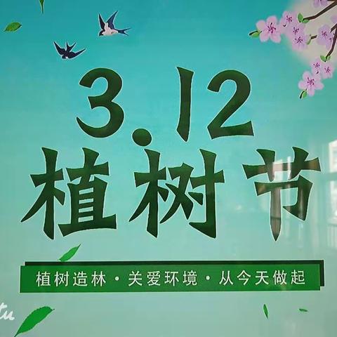 相逢植树节 爱在春天里——希望幼儿园小二班植树节主题活动