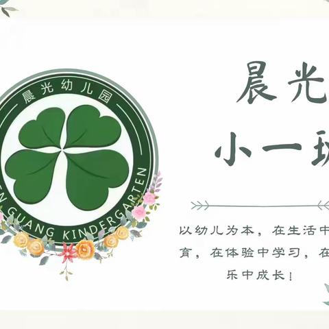 🍀晨光幼儿园——冬季护理