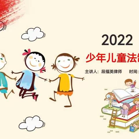 遵纪守法，法育未来———香山小学二五“家长讲堂”活动