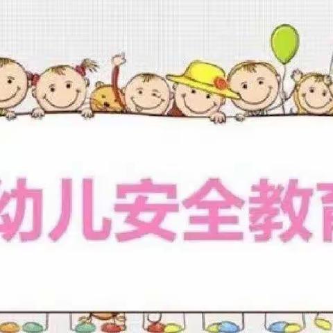 开学第一课，安全每一刻——海口市美兰区白沙门幼儿园艺雅思分园《开学安全第一课》