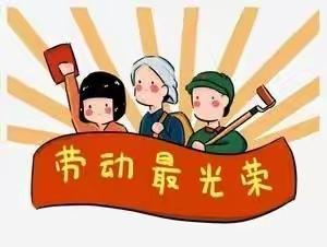 抗击疫情，光荣劳动，提升能力，你我能行——襄阳市第二实验小学三四年级“劳动小能手”展示