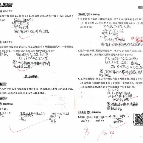 晒优秀作业，展学生风采——五(1)班、五(2)班数学优秀作业展