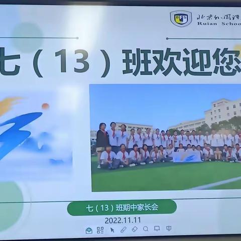 家校携手，共同进步——瑞安安阳高级中学初中部七（13）班家长会