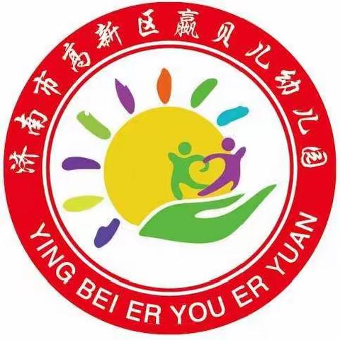 嬴贝儿幼儿园回园通知