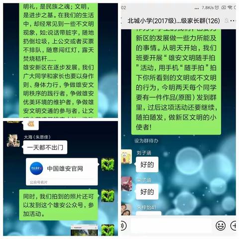 “雄安新区文明随手拍”，营造文明、温馨的美好环境