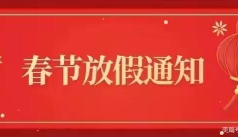 小一班放假通知及温馨提示！