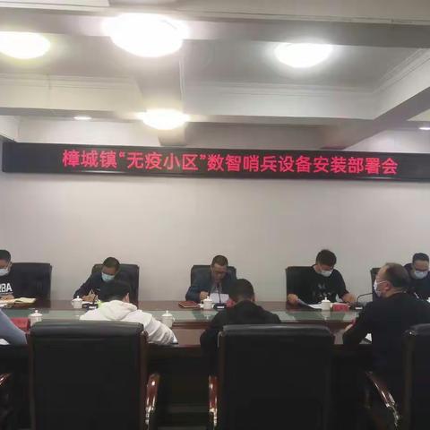 【永泰县住建局】推动物业数字哨兵，助力“无疫小区”创建