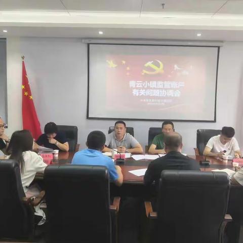 【县住建局】开展青云小镇监管账户有关问题协调会