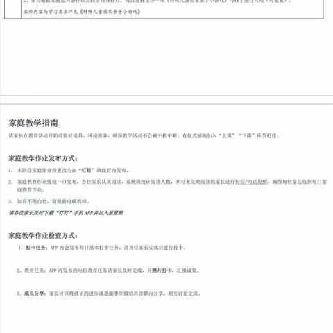 青田县培智学校关于疫情防控期间学生居家自主学习安排指南（六）