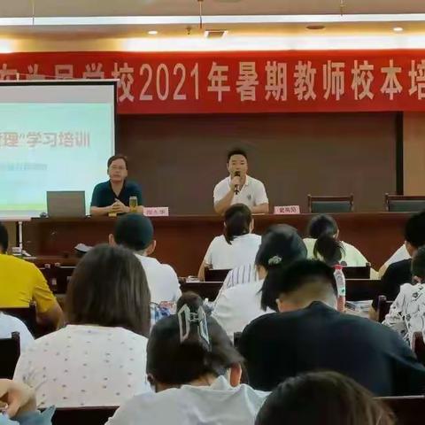 肥东为民学校2021年暑期培训