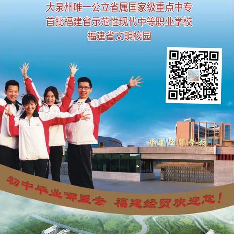 福建经贸学校2022年招生简章