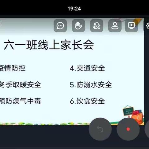 线上智慧教学，阳光快乐成长—偏城小学线上教学记实