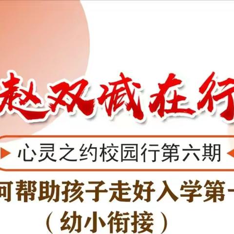 燕赵双减在行动，心灵之约校园行——偏城小学观看双减直播活动