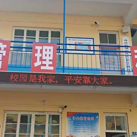 偏城小学“安全教育周”活动纪实