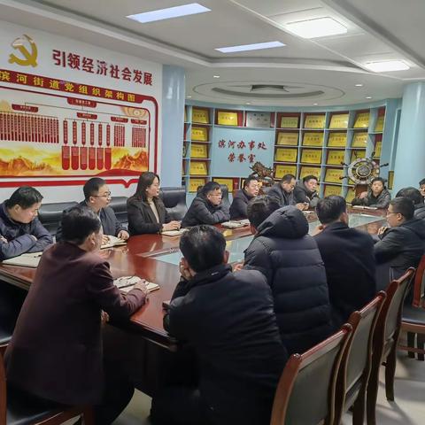 2月2日晚，滨河街道召开大气污染防治专题调度会议