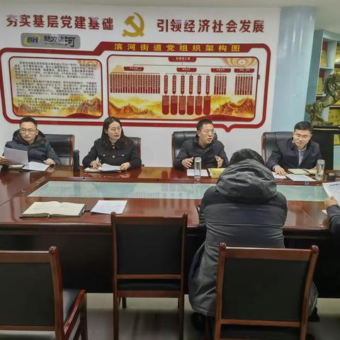 1月16日晚，滨河街道召开回迁区选房工作专题调度会议