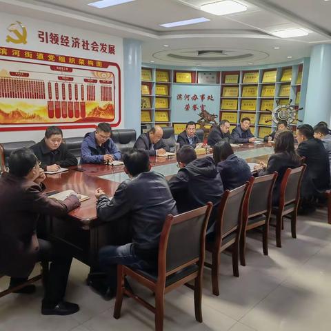 11月15日晚，滨河街道召开党工委（扩大）会议