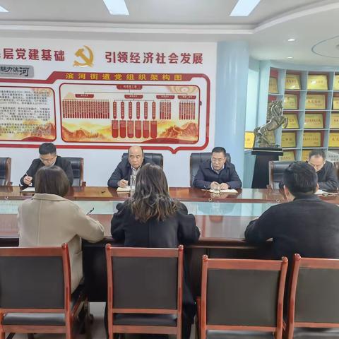 12月14日早，滨河街道召开党工委（扩大）会议