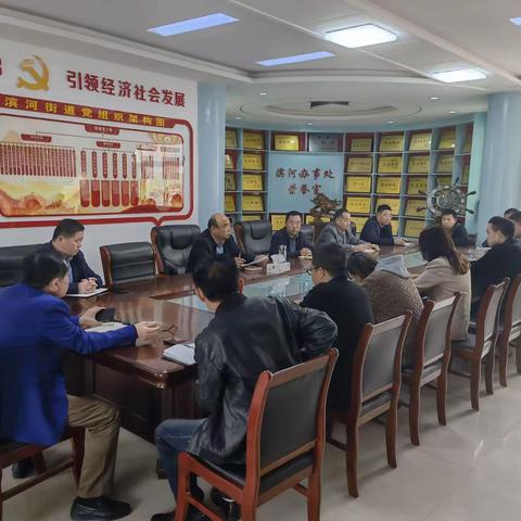 10月31日早，滨河街道召开党工委（扩大）会议