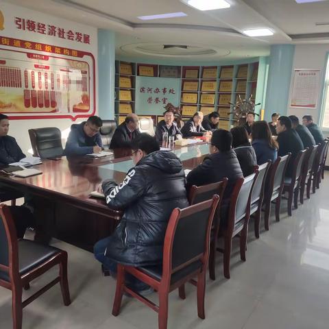 12月19日，滨河街道学习贯彻区委一届十二次全体会议精神