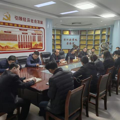 12月15日晚，滨河街道召开全国文明城市创建工作部署会议