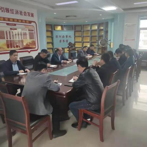 11月4日早，滨河街道召开党工委（扩大）会议