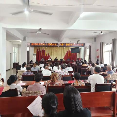 8月26日，滨河街道召开低收入适龄妇女“两癌”保险政策宣传会议