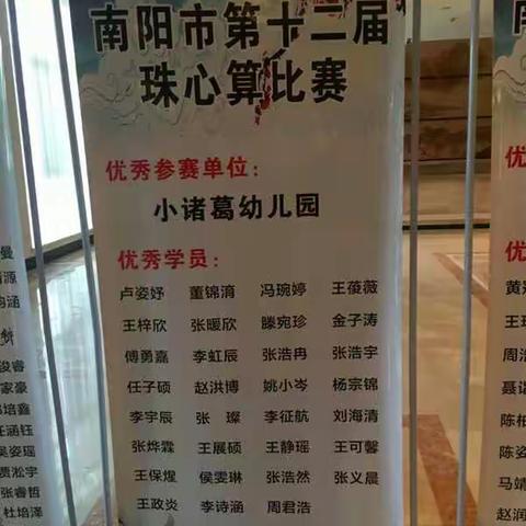 小诸葛幼儿园参加《南阳市第十二届少儿珠心算比赛》精彩花絮