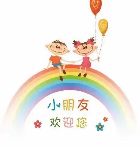 时光恰好，初秋相见——花官镇雒家幼儿园2022年秋季开学温馨提示