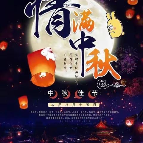 “浓浓中秋情 ，快乐中秋节”幼儿园里送祝福-------福堪镇贝乐幼儿园中秋开展中秋节主题活动🎈🎈🎈