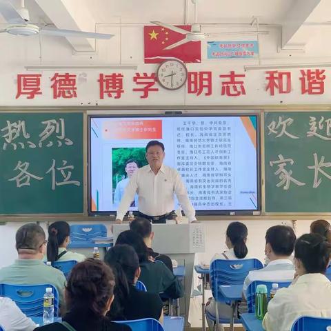 同心琢玉合力锻金，双向奔赴共育花开——海口实验中学2023届高三年级家长会纪实