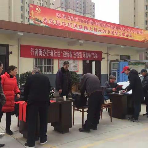 行者街办行者社区“迎新春 送祝福 写春联”活动